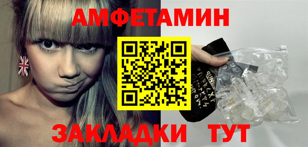 АМФ 97%  Вход с VPN  Амфетамин  Красный Сулин 