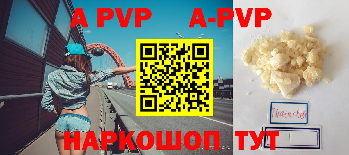 APVP Crystall  APVP  сколько стоит  Alpha PVP СК  Вход с VPN  APVP Соль  Красный Сулин 