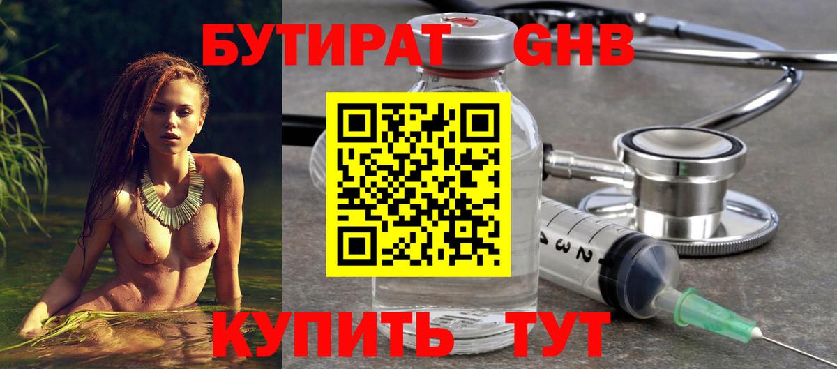 Бутират 99% Красный Сулин
