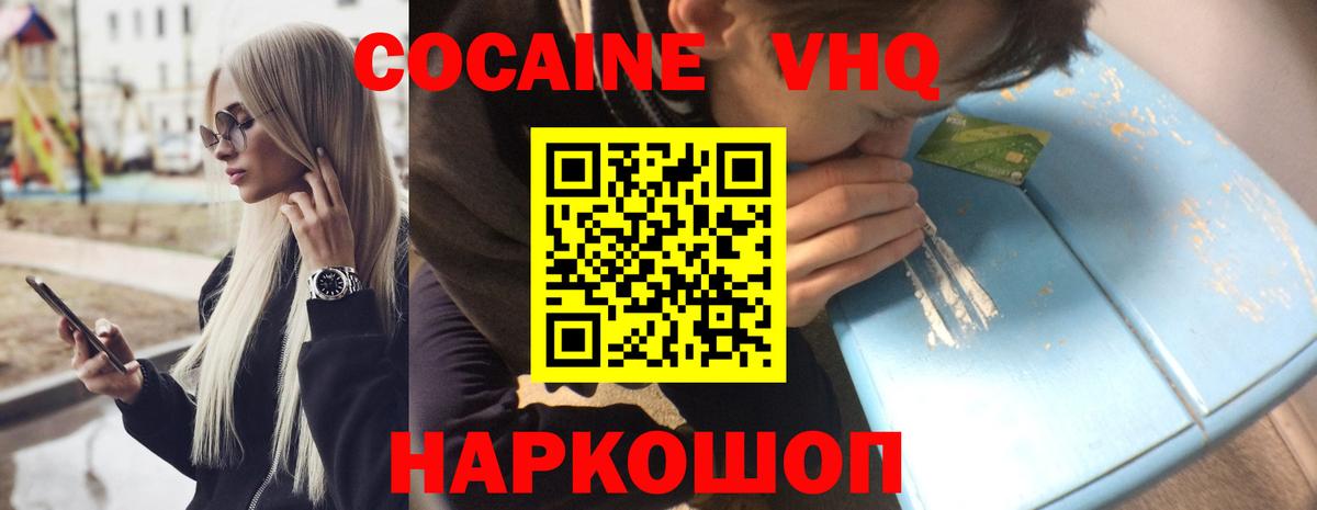 COCAIN  Кокаин Fish Scale  Вход с VPN  Кокаин VHQ  Красный Сулин 
