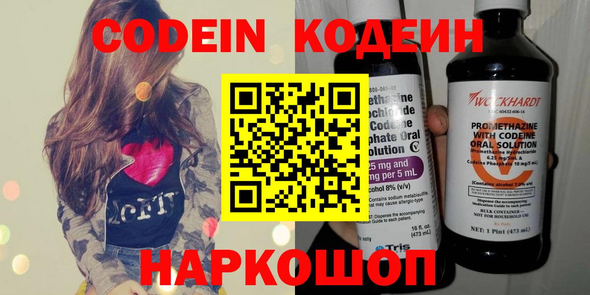 Красный Сулин  Codein напиток Lean (лин)  Кодеиновый сироп Lean Purple Drank  Вход с VPN 