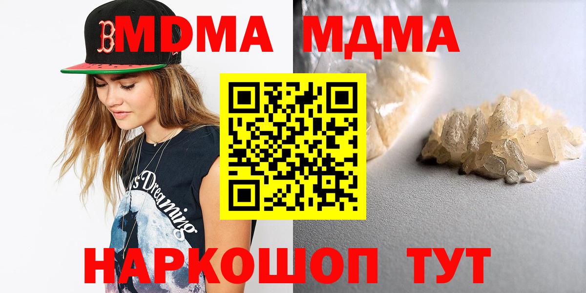 MDMA кристаллы Красный Сулин