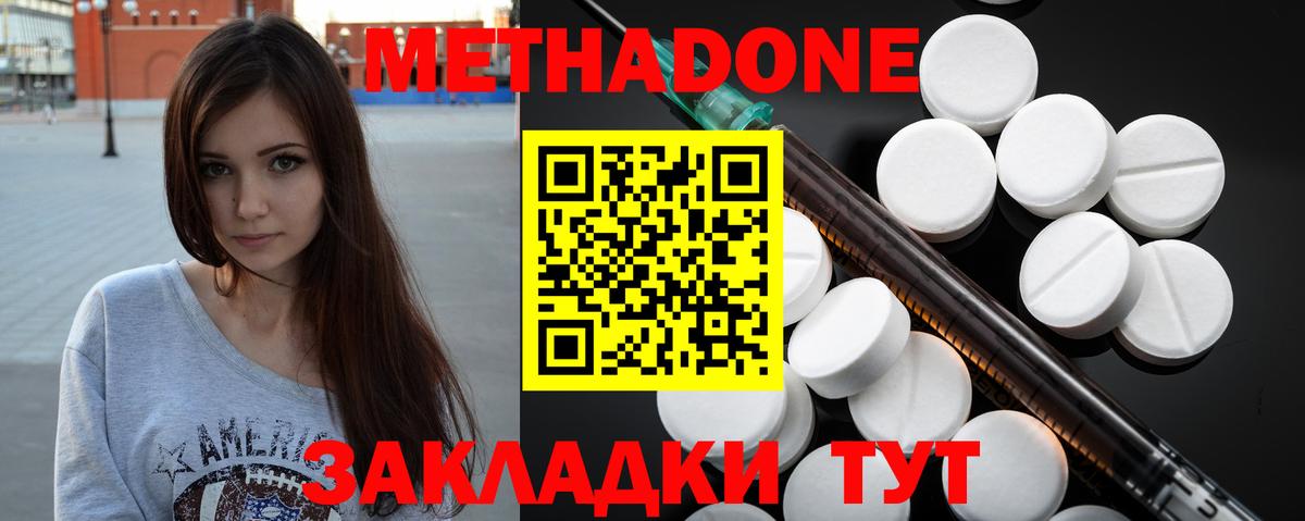 МЕТАДОН methadone Красный Сулин