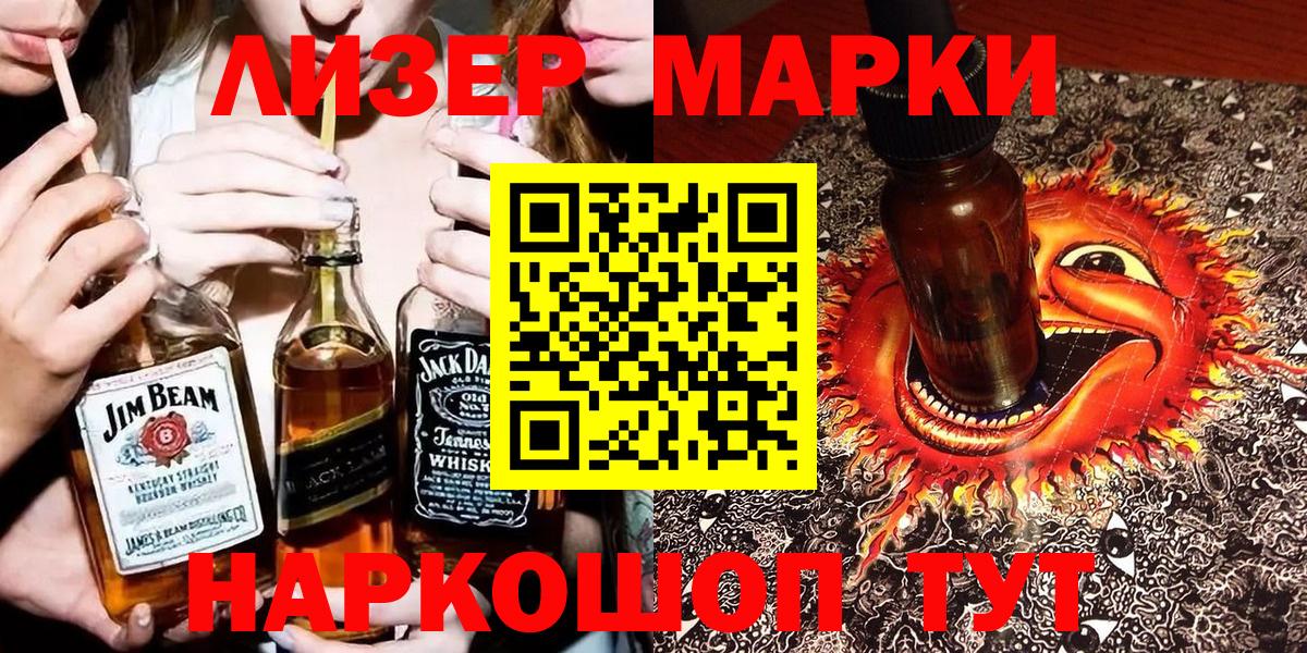 Марки NBOMe 1,8мг Красный Сулин